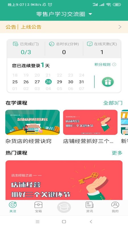 零售云学app