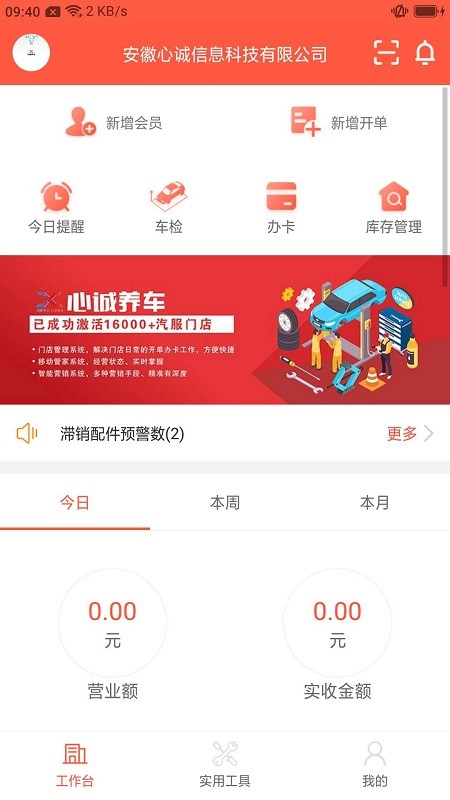 心诚养车app