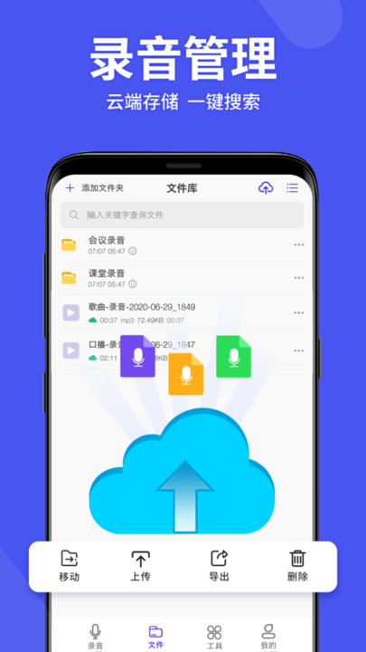 语音备忘录助手app