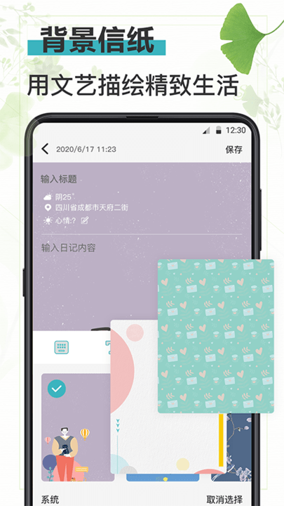 浅语日记app