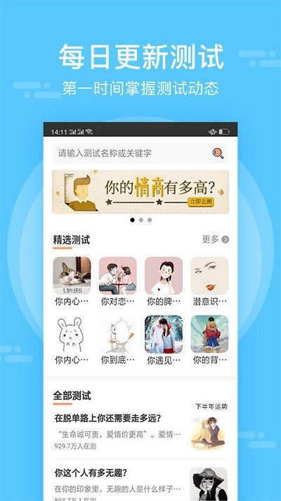 趣测app