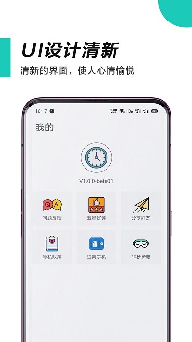 惜时时间管理app