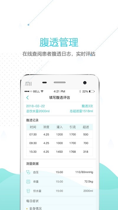 肾泰网医护端app