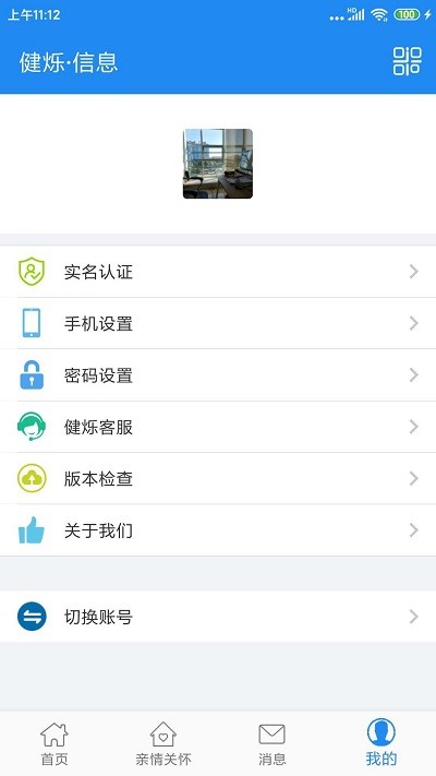 健烁健康app