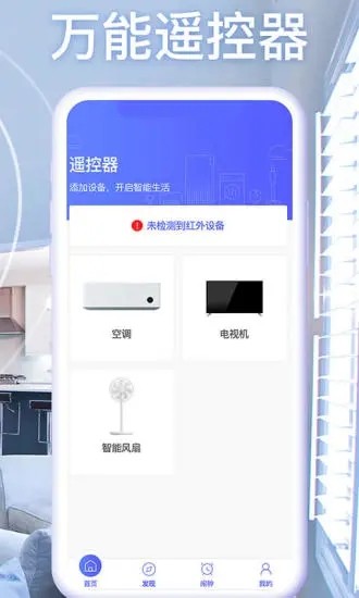空调智能遥控app