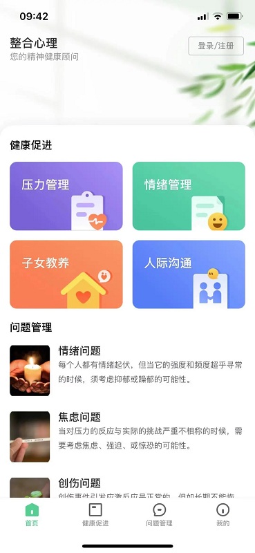 整合心理app