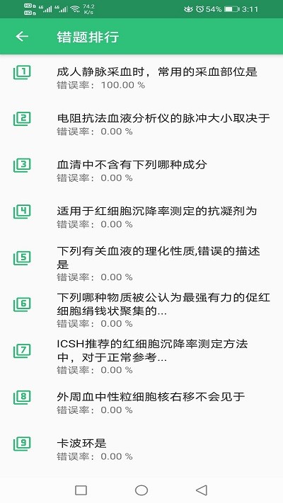 临床医学检验技术师丰题库手机版