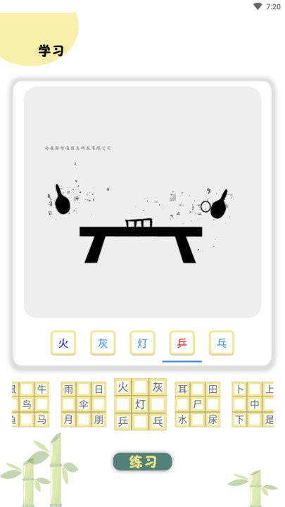 象形图解识字app