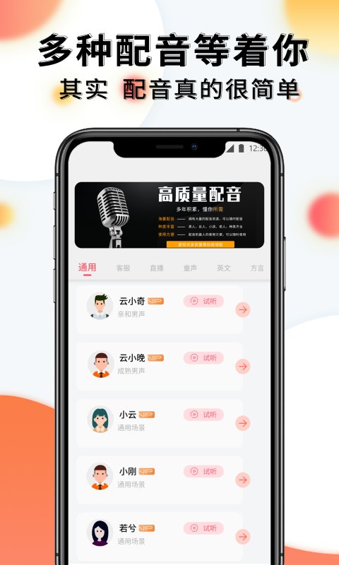 配音机器人app