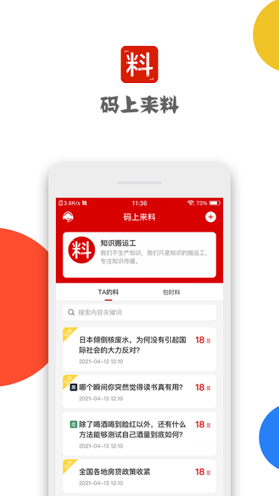 码上来料app