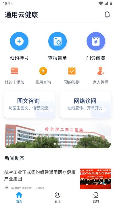 通用云健康app