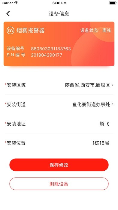 华强智慧消防app