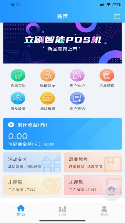 地推联盟app官方版