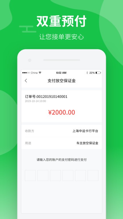 中运卡行司机app