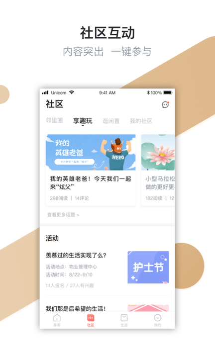 享家社区app