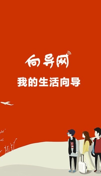 向导网官方版