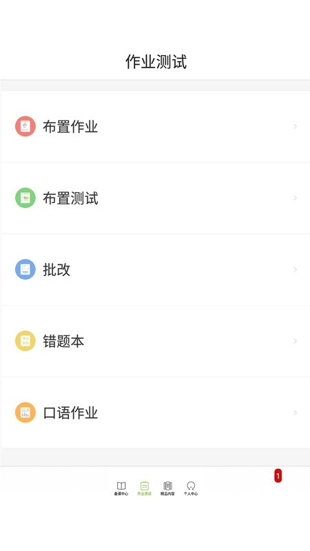 五好教师高中app下载