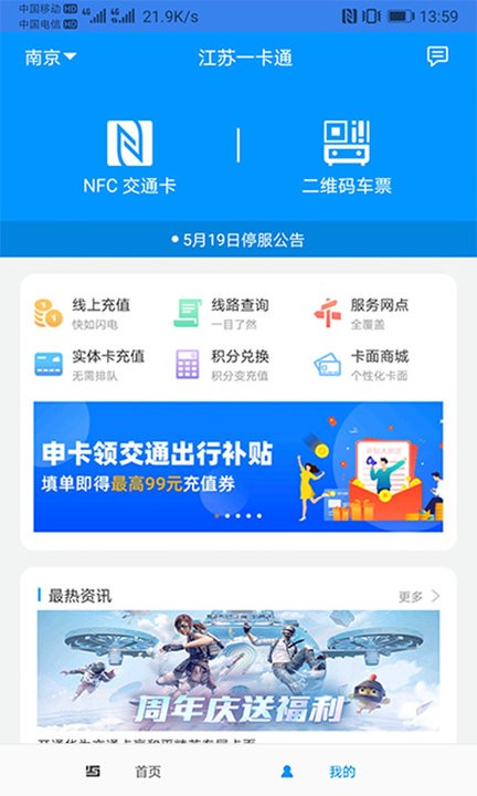 江苏一卡通app