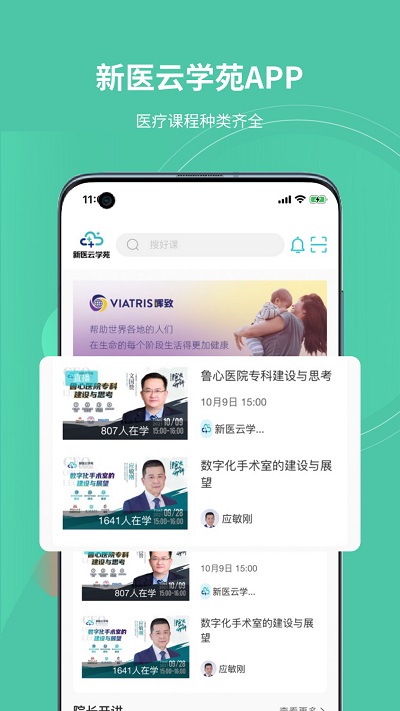 新医云学苑app