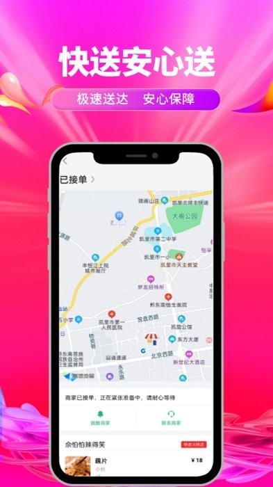 快老火同城快送app