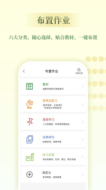 维词教师助手app高中版