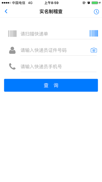 安易递监管版app