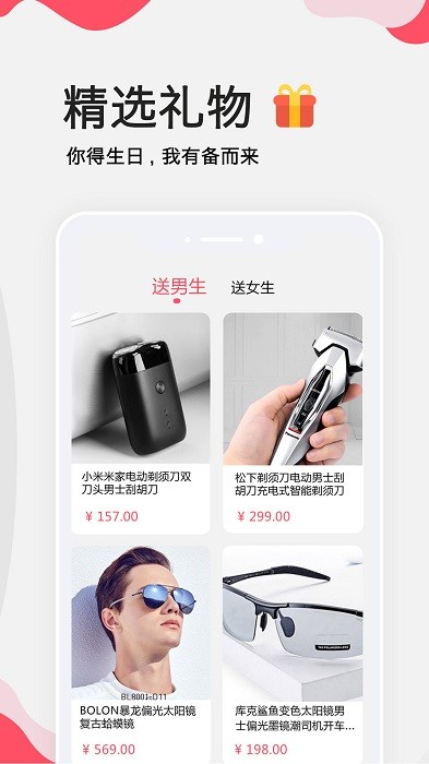 生日提醒管家app