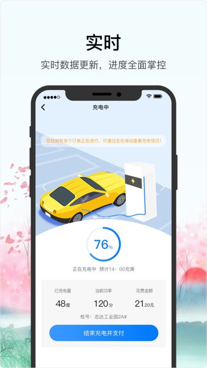 车库电桩app