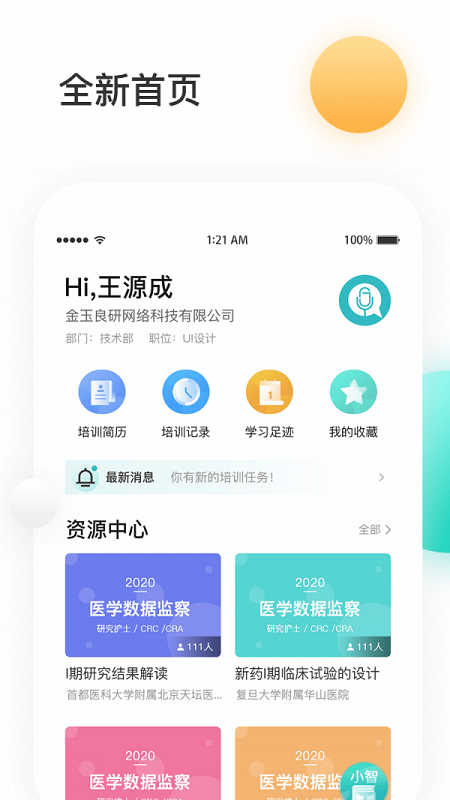 金玉良研app