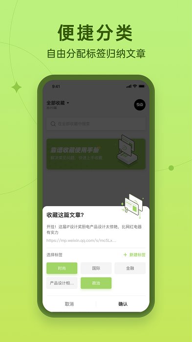 靠谱收藏app