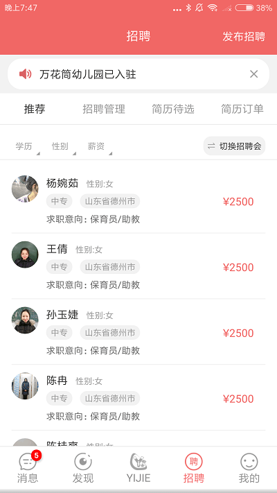 奕杰阳光企业版app