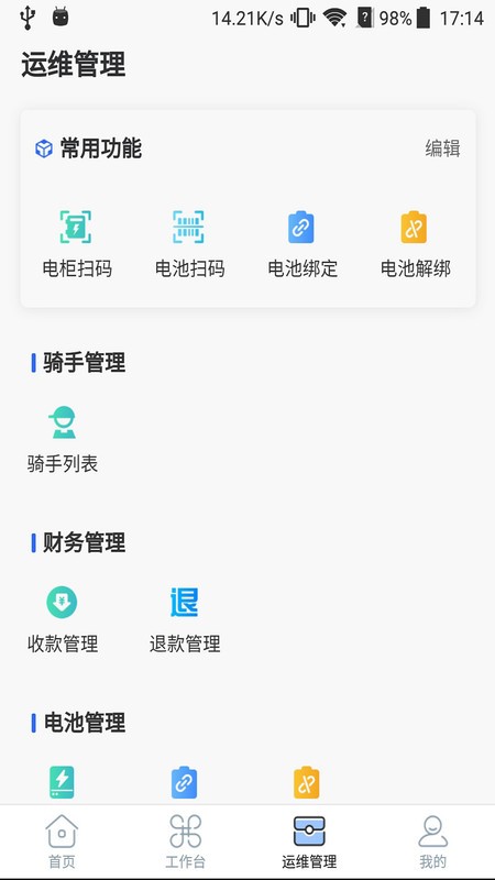 铁塔换电运维版app