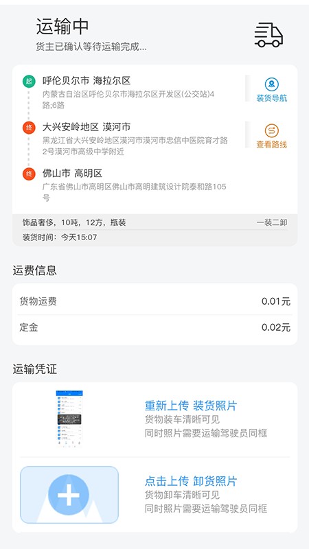 货灵鸟司机端app