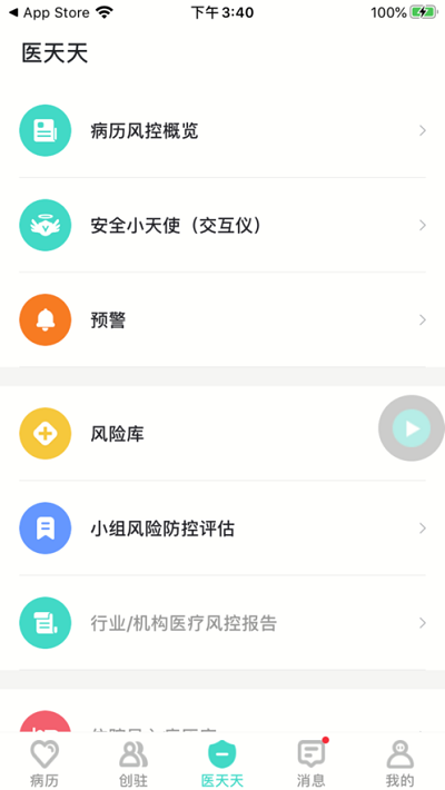 医天天app