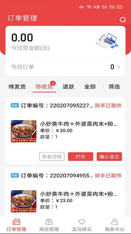 白龙马商家版app