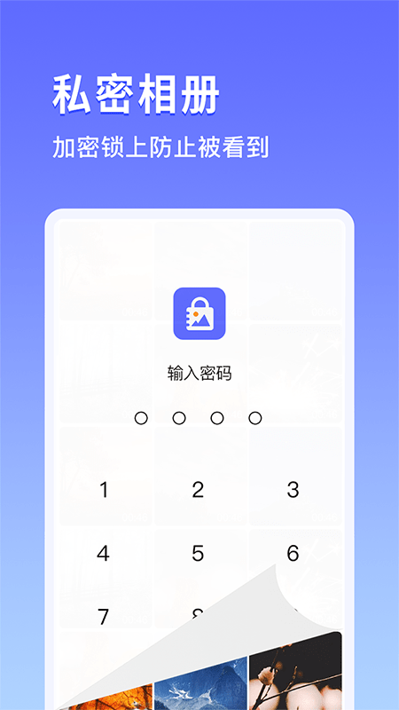 鸭箱底app(又名加密相册宝)