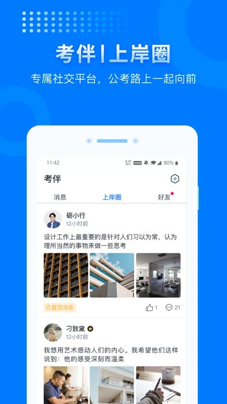 上岸app