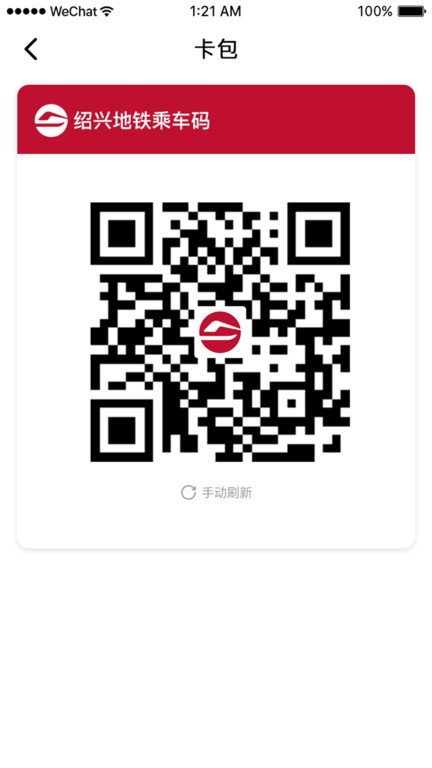 绍兴地铁app