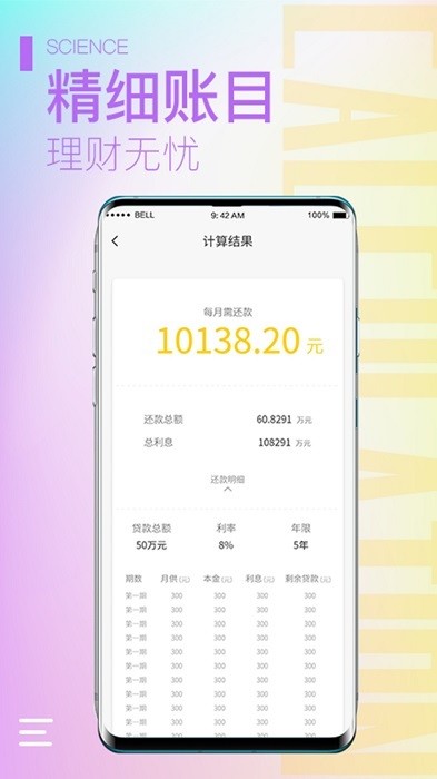 计算器大师app