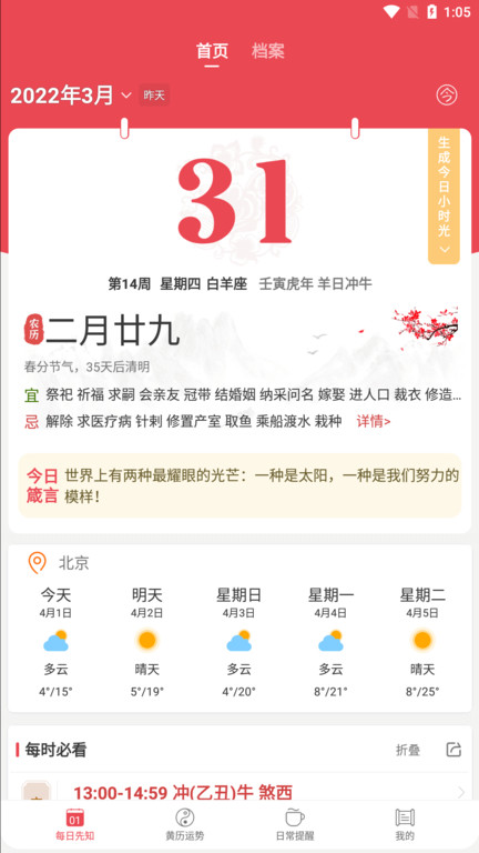 365小时光app