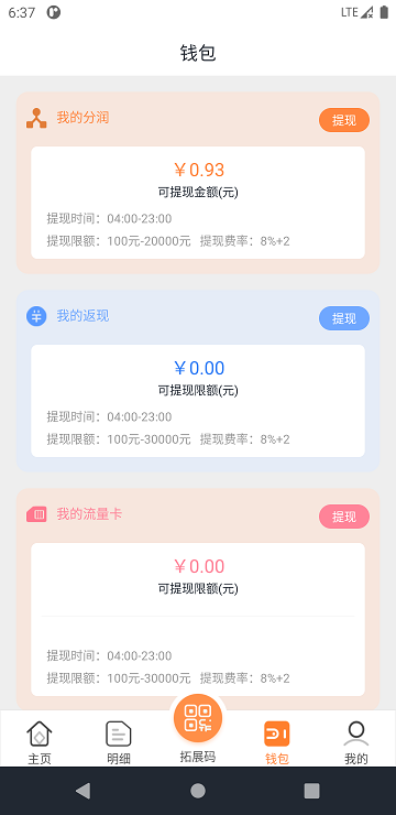 畅付通管理助手app