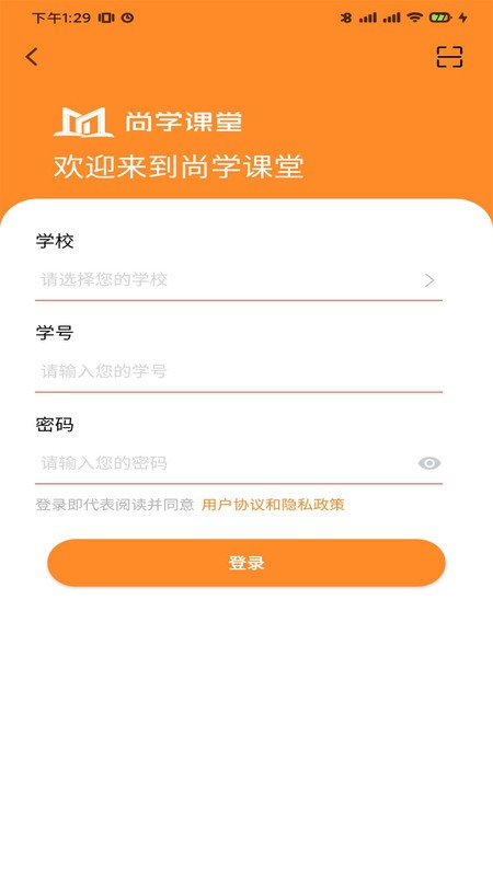 尚学课堂app