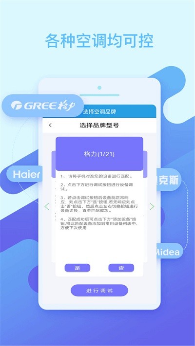 智能空调遥控器管家app