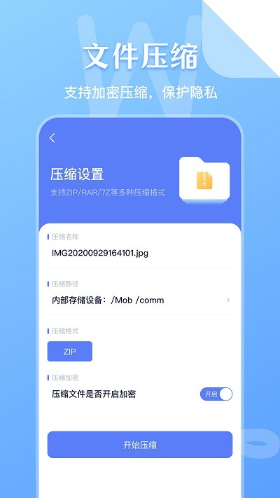 文件管理压缩大师app下载