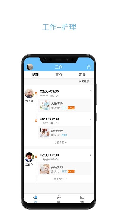 云龄护工端app下载