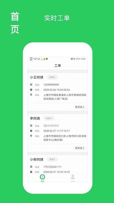 福寿康护理app