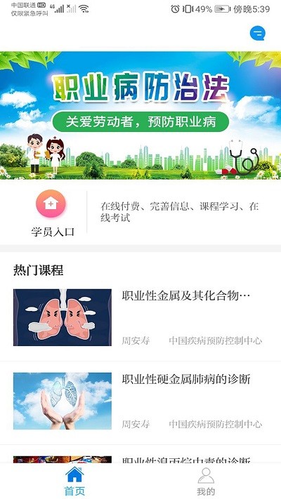 职业健康培训app