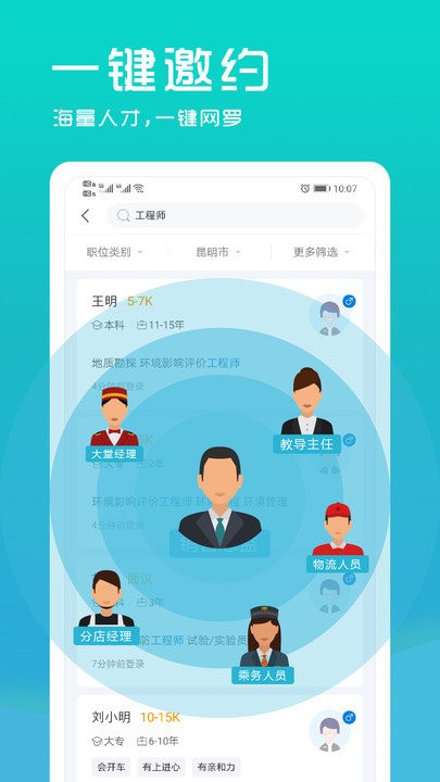 云南招聘网企业版app