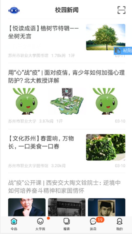 爱在苏职大app