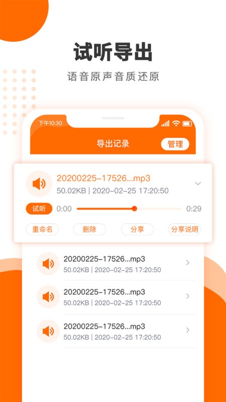 语音导出合成软件app